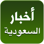 Saudi News  icon