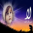 Allah Photo Frame ikon