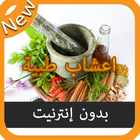 آیکون‌ جديد اعشاب طبية - Herbalists