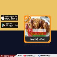 اكلات عمانية جديدة بدون نت screenshot 1
