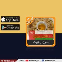 اكلات جديدة عمانية بدون انترنت ảnh chụp màn hình 1