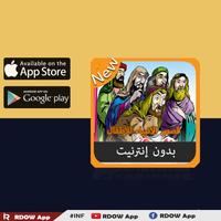 جديد قصص الانبياء للاطفال syot layar 1