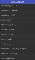 قاموس انجليزي عربي capture d'écran 1