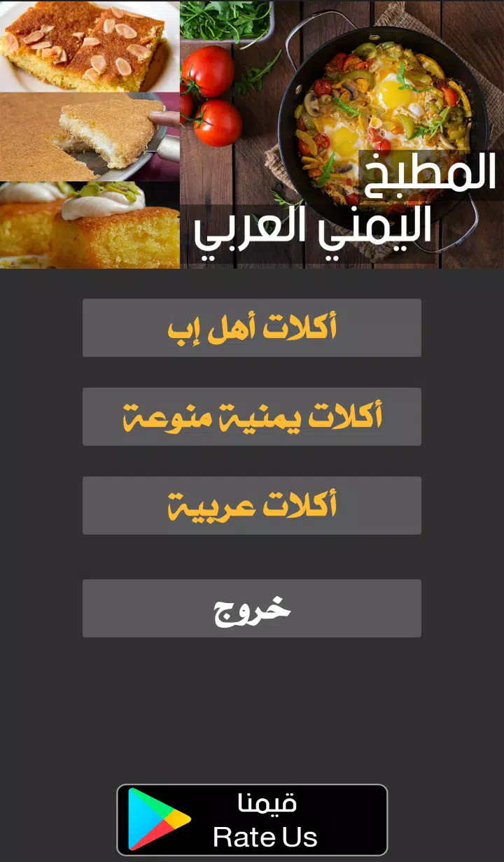 المطبخ اليمني و العربي APK for Android Download