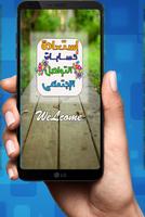 استعادة حساب التواصل Plakat