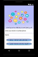 استعادة حساب التواصل Screenshot 1