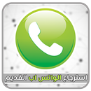 استرجاع الواتس اب القديم بسرعة APK