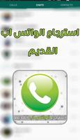 استرجاع الواتس اب القديم بسرعة Affiche