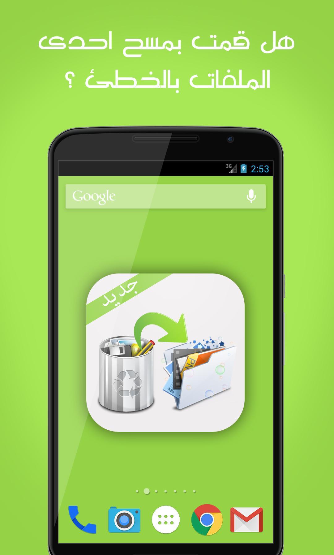 استرجاع الملفات المحذوفة Prank For Android Apk Download