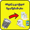 استرجاع سنابات المحذوفة