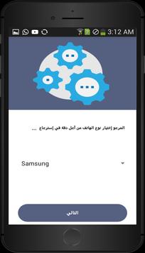 Download استرجاع الملفات المحذوفة من الهاتف 2018 Apk For Android Latest Version