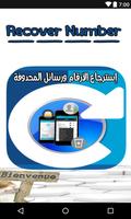 إسترجاع الأرقام و رسائل المحدوفة Affiche