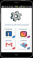 إسترجاع الحسابات 2018 capture d'écran 2