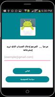 إسترجاع الحسابات 2018 screenshot 3