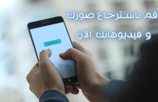 استرجاع الصور والفيديوهات स्क्रीनशॉट 3