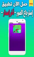 Poster استرجاع الصور المحذوفة - آخر إصدار -