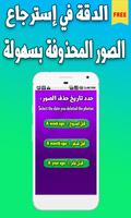 استرجاع الصور المحذوفة - آخر إصدار - Screenshot 1