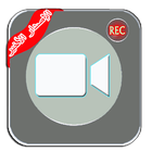 تسجيل محادثات الفيديو icon