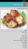 وصفات الطبخ الجزائري Poster