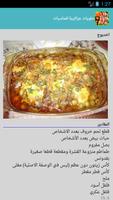 وصفات الطبخ الجزائري captura de pantalla 1