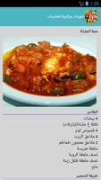 وصفات الطبخ الجزائري اسکرین شاٹ 2