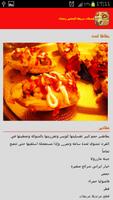 وصفات سريعة التحضير في رمضان Ekran Görüntüsü 1