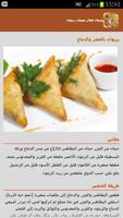 فطائر معجنات  رمضان (بدون نت) imagem de tela 1