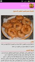وصفات رمضان المغربية ảnh chụp màn hình 3