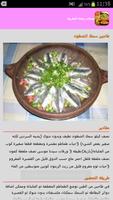 وصفات رمضان المغربية Affiche