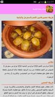 وصفات رمضان المغربية capture d'écran 2