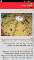 أطباق رمضان المغربية 截图 1