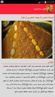 أطباق رمضان المغربية capture d'écran 2