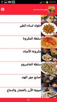 مطبخ رمضان (بدون انترنت)2015 syot layar 2