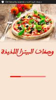 وصفات بيتزا سهلة التحضير Affiche