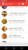 حلويات رمضان بإمتياز 截图 1