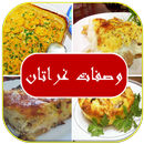 وصفات غراتان سهلة وسريعة 2017-APK