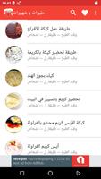 حليوات و شهيوات رمضان screenshot 3