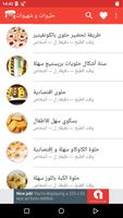 حليوات و شهيوات رمضان screenshot 1