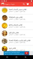 حليوات و شهيوات رمضان screenshot 2