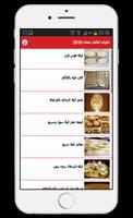 حلويات لبنانية رمضان 2016 截图 1