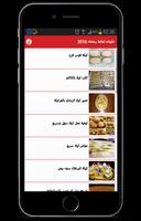 حلويات لبنانية رمضان 2016 imagem de tela 2