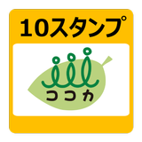 「CocoCa」ICカード10ポイント型用 ikona