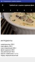 Грибной суп. Рецепты Affiche