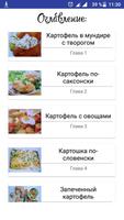 Рецепты из картошки Affiche