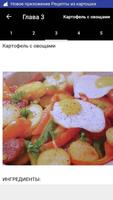 Рецепты из картошки 스크린샷 1