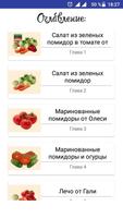 Заготовки из помидор Plakat