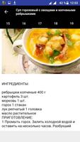 1 Schermata Овощные супы