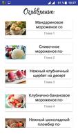 Рецепты мороженого Affiche