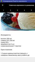 Рецепты мороженого ảnh chụp màn hình 1