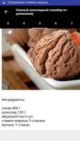 Рецепты мороженого ảnh chụp màn hình 2